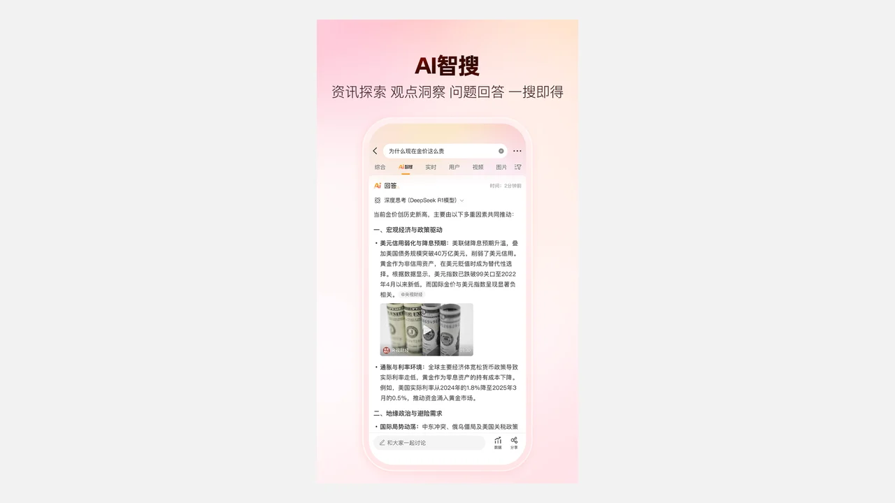 Illustration of Weibo as a public square of trending topics