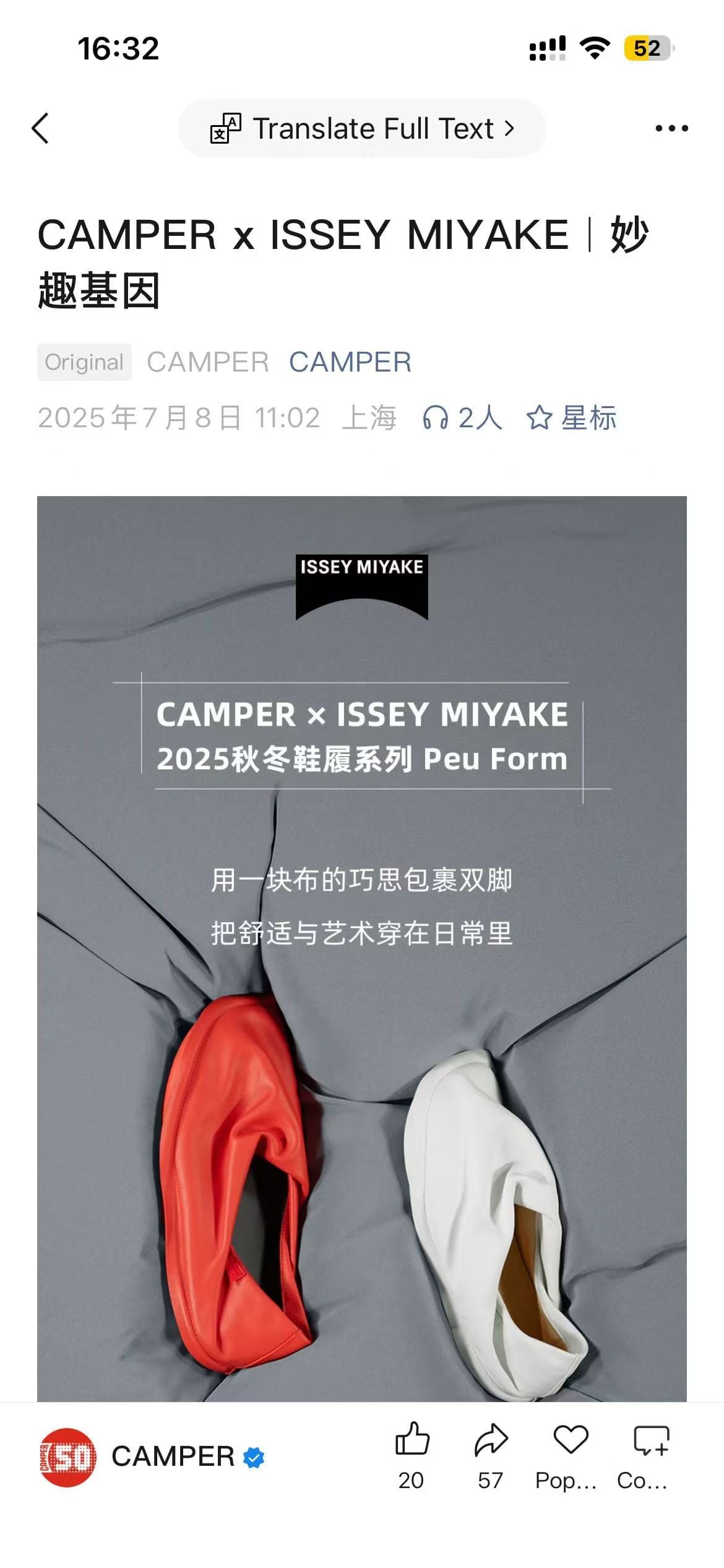 Camper x Issey Miyake collaboration article on WeChat