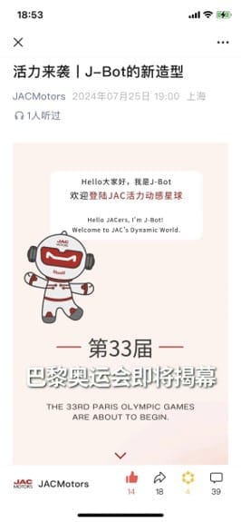 JAC Motors WeChat article about J-Bot Olympic campaign