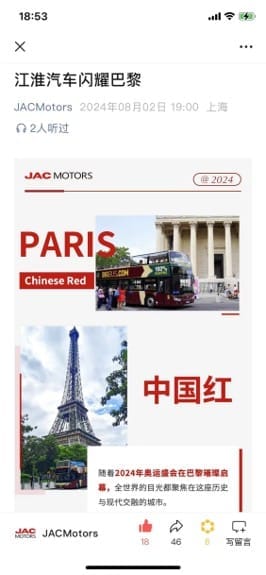 JAC Motors WeChat article about Paris Olympics Chinese Red campaign