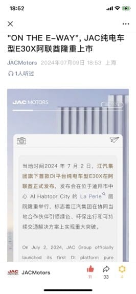 JAC Motors WeChat article about E30X EV launch in the UAE
