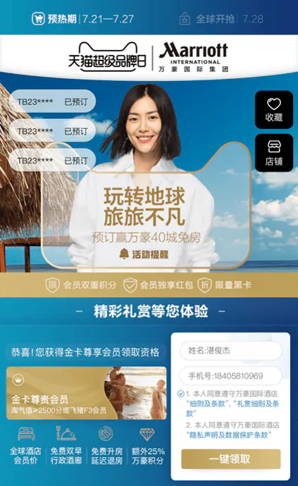 Visuels de la campagne Marriott Super Brand Day sur Tmall