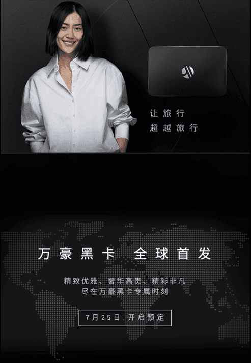 Marriott black card promotional content for Super Brand Day