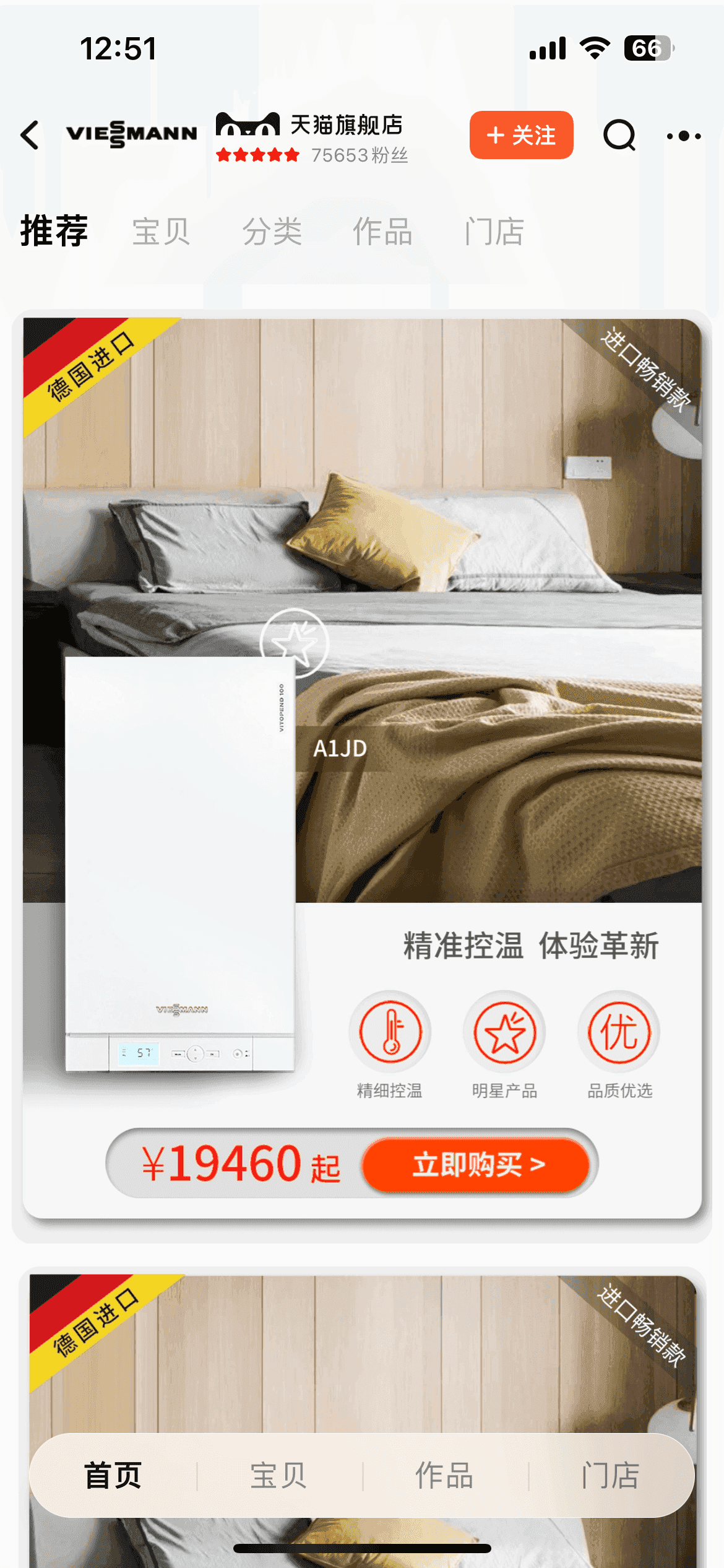 Viessmann Tmall flagship store product page
