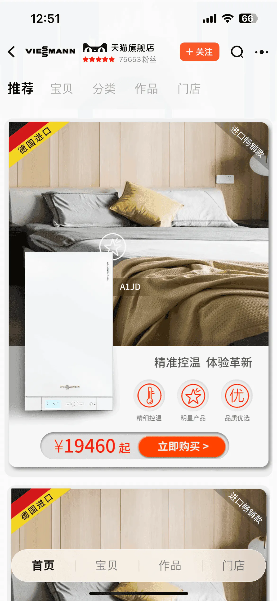 Page produit de la boutique officielle Viessmann sur Tmall