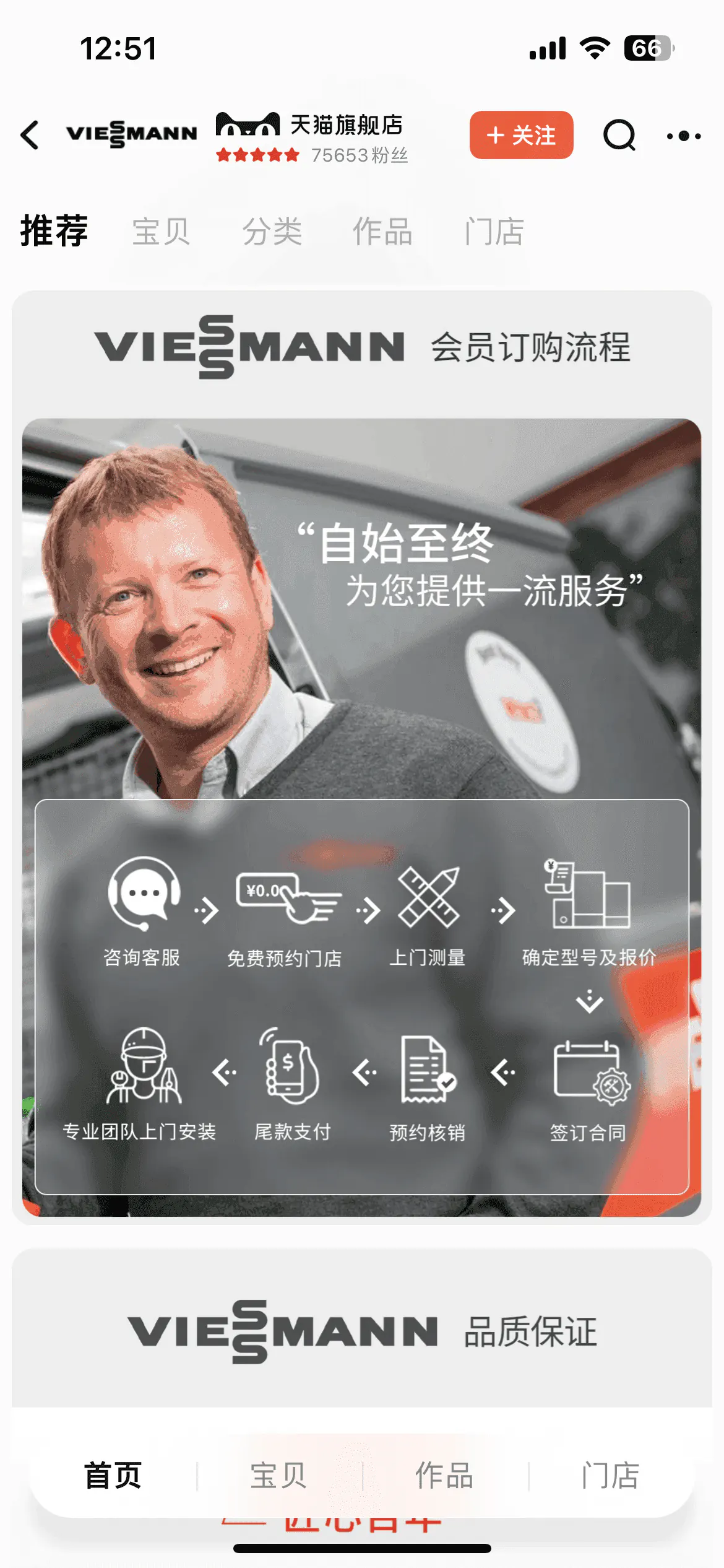 Parcours d’adhésion et de service de la boutique Viessmann sur Tmall