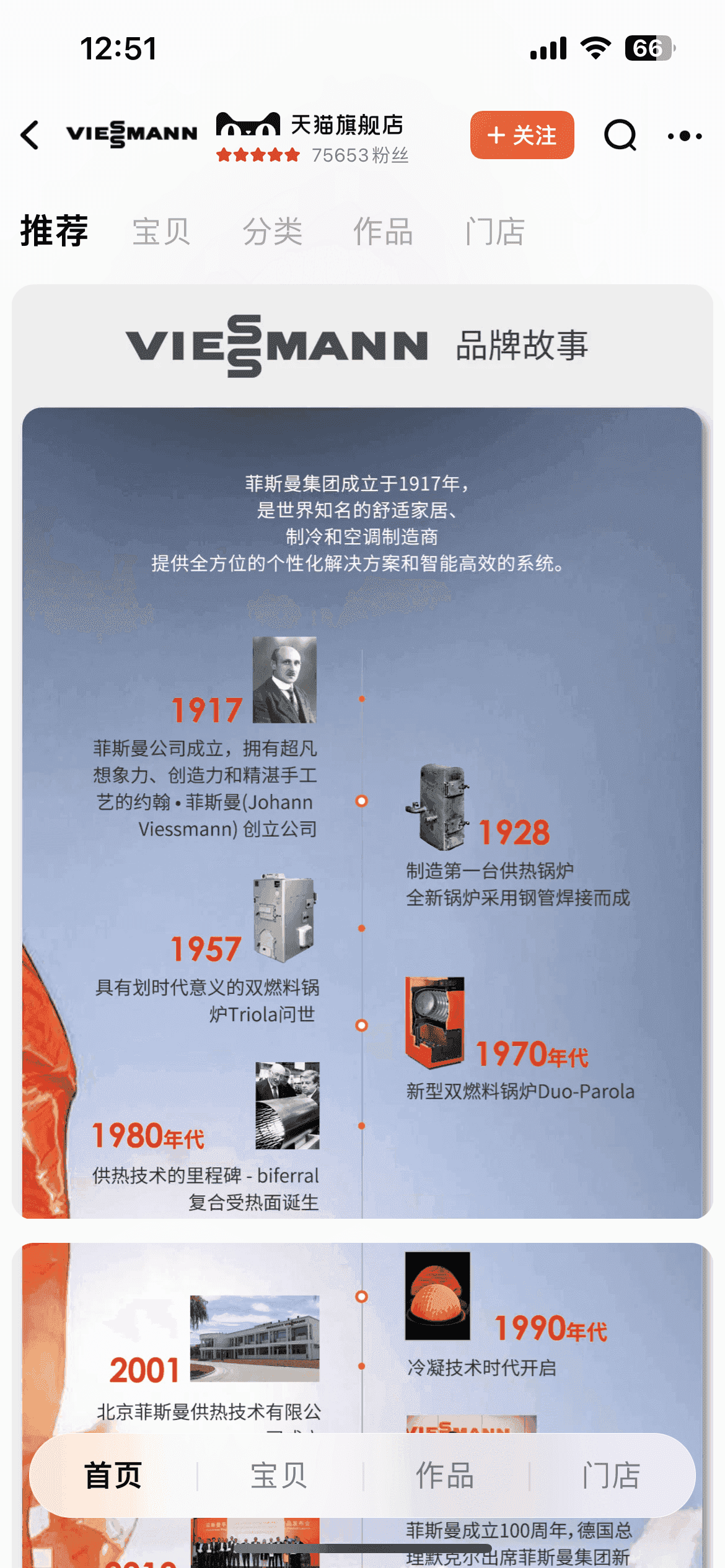 Viessmann brand story and history on Tmall