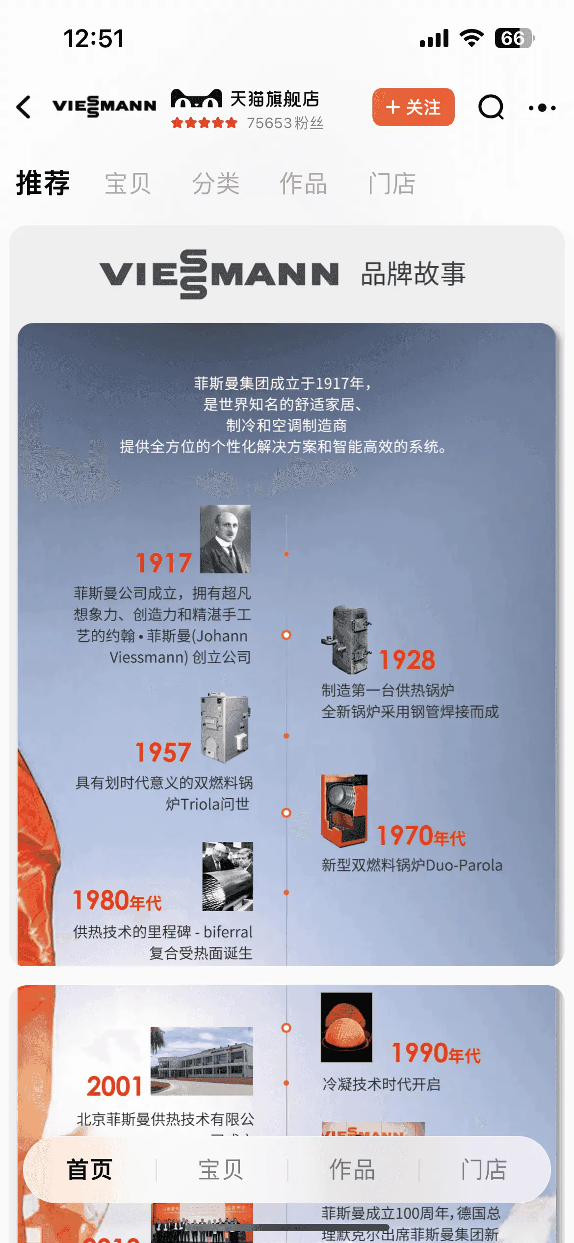 Histoire de la marque Viessmann sur sa boutique Tmall