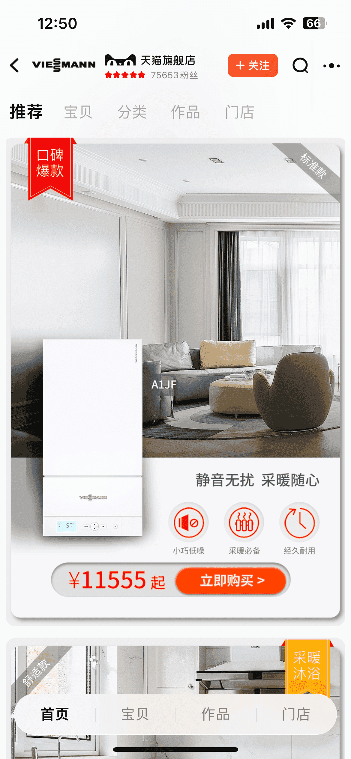 Viessmann Tmall flagship store product listing