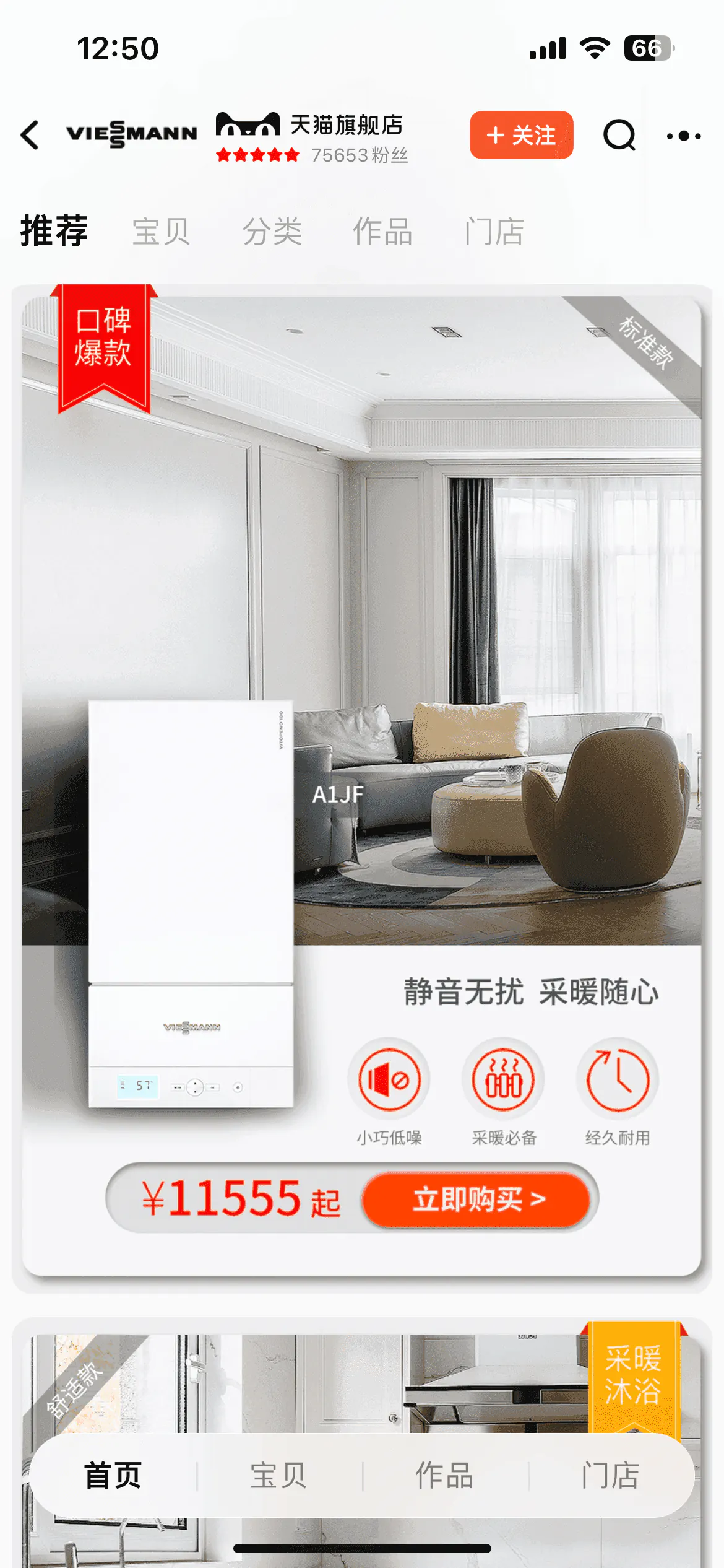 Catalogue produits de la boutique Viessmann sur Tmall
